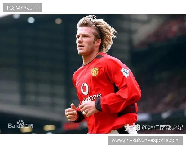 全球最帅足球球星小贝贝克汉姆的传奇人生与场上风采解析 全球最帅足球球星小贝贝克汉姆的传奇人生与场上风采解析